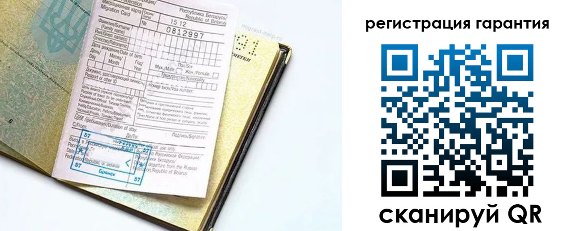 временная регистрация для всех в Миассе
