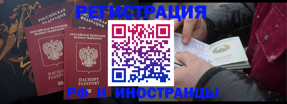 временная регистрация для всех в Миассе