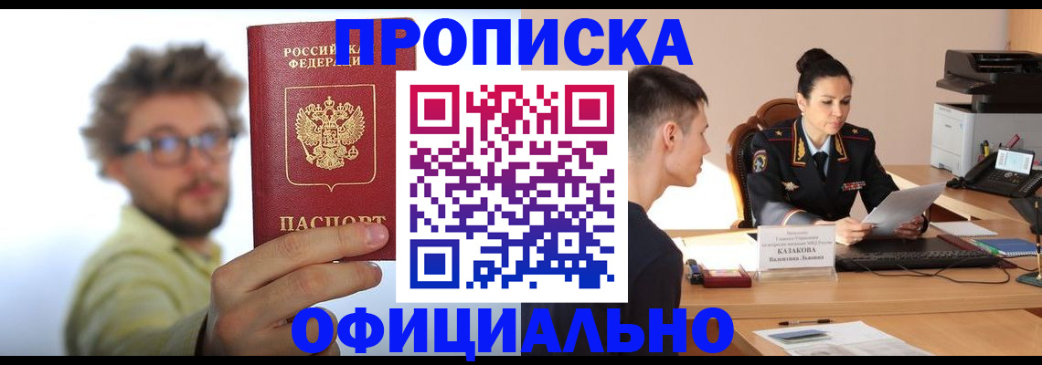 временная регистрация надежно в Миассе