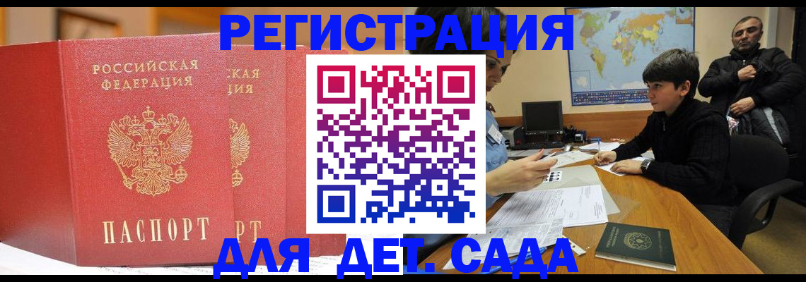 временная регистрация для всех в Миассе