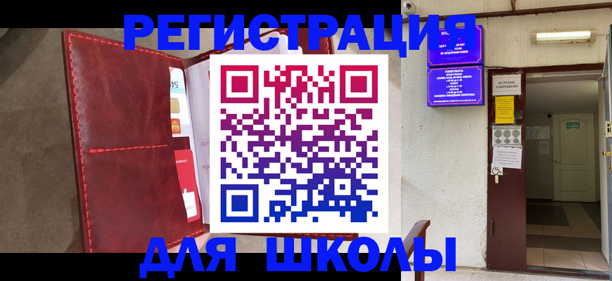 прописка ребенка в Миассе