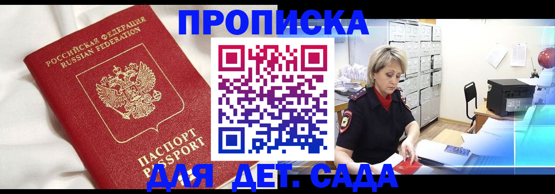 где прописаться в Миассе