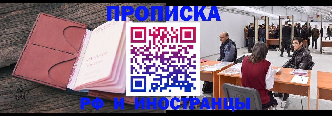 временная регистрация для школы в Миассе