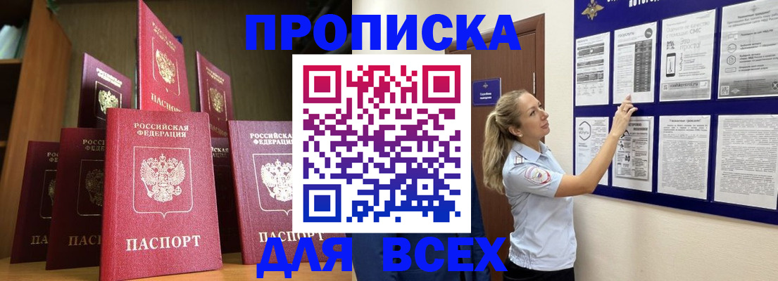 пропишу в квартире в Миассе